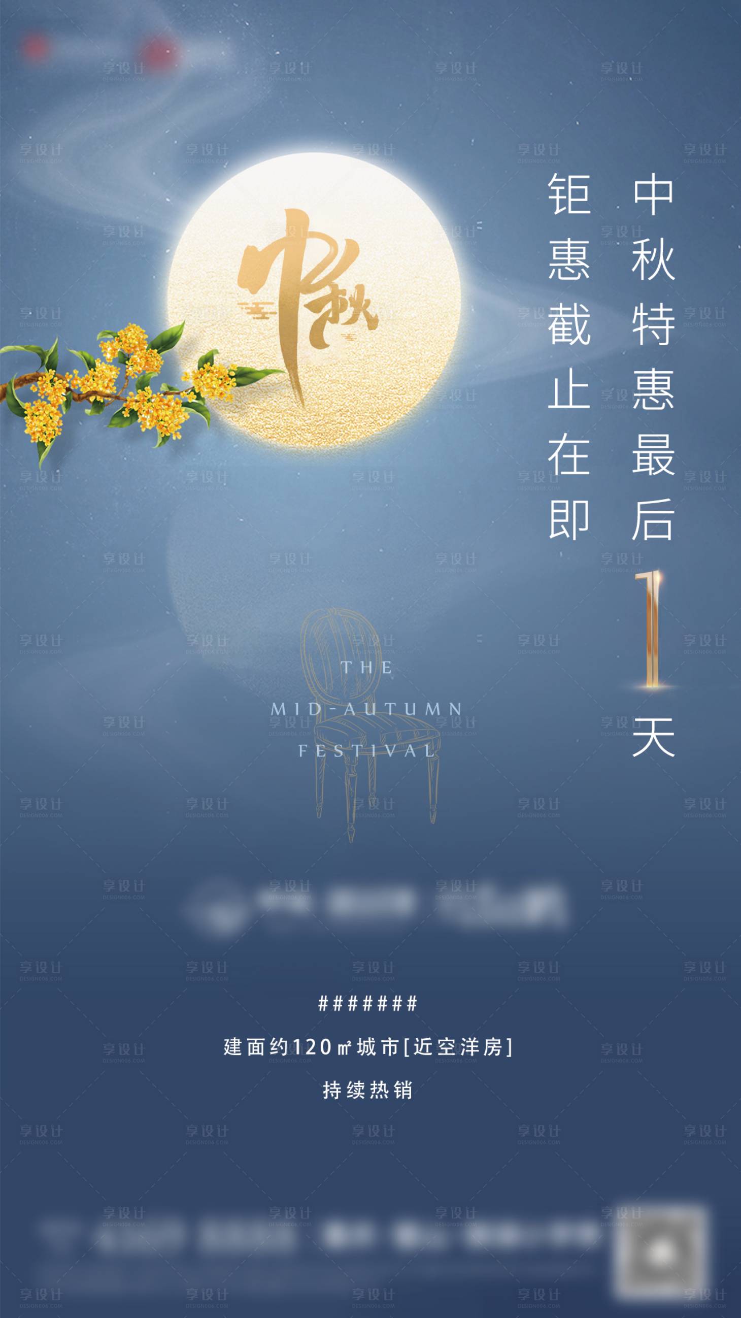 源文件下载【享设计】搜索编号：66790008751712109【中秋活动海报】