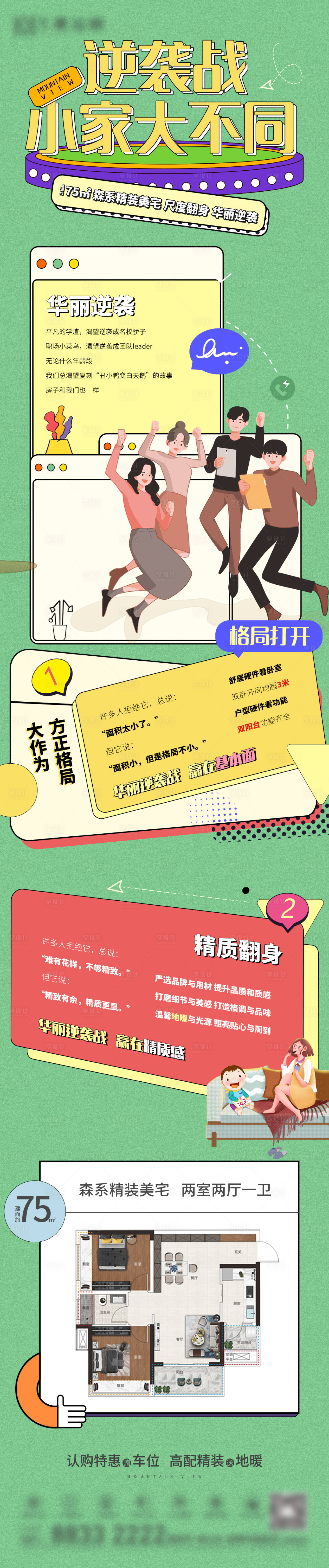 源文件下載【享設(shè)計(jì)】搜索編號(hào)：69930009095257486【地產(chǎn)戶型長(zhǎng)圖】