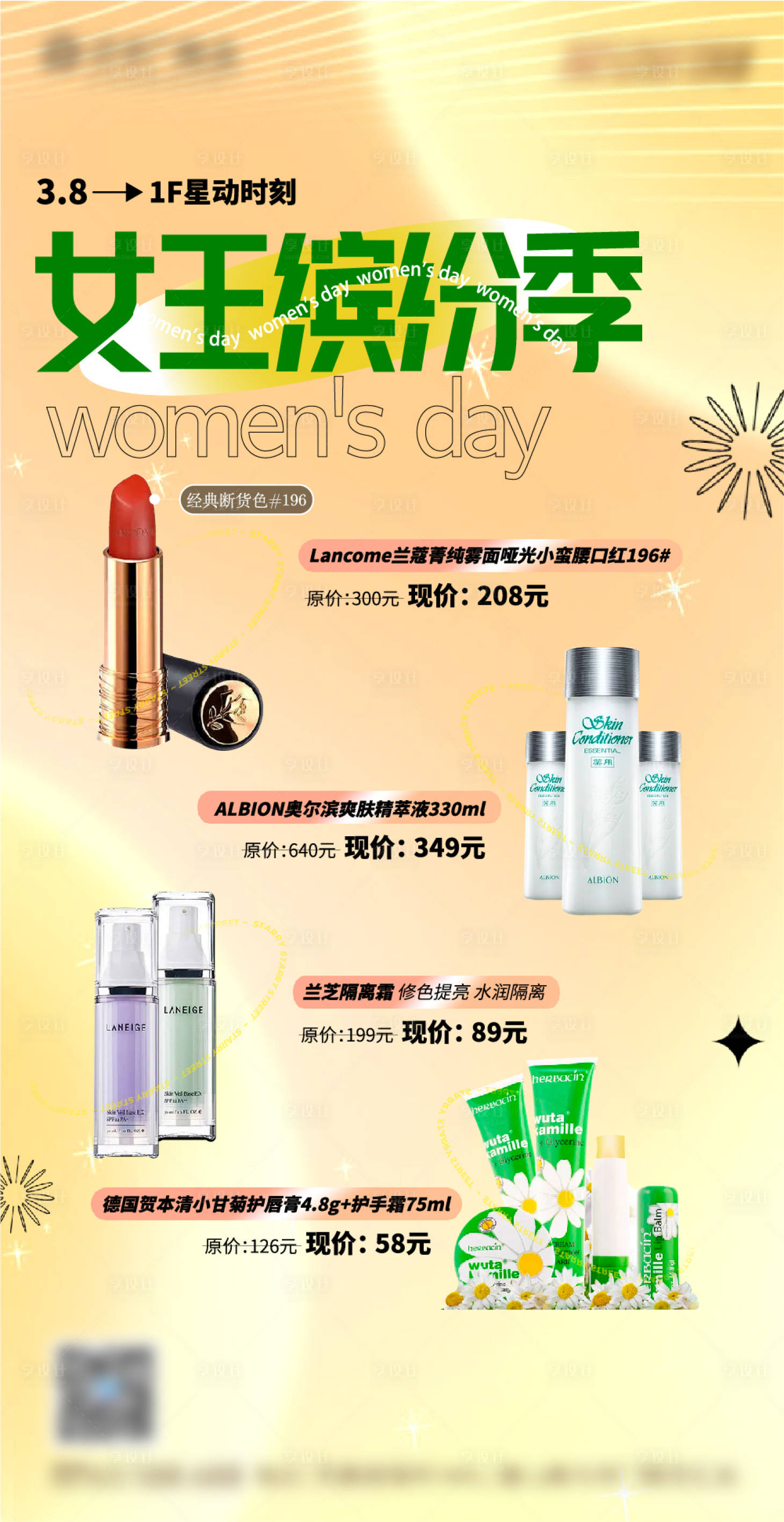 源文件下載【享設(shè)計(jì)】搜索編號：80190008770926594【女神節(jié)美妝促銷海報(bào)】