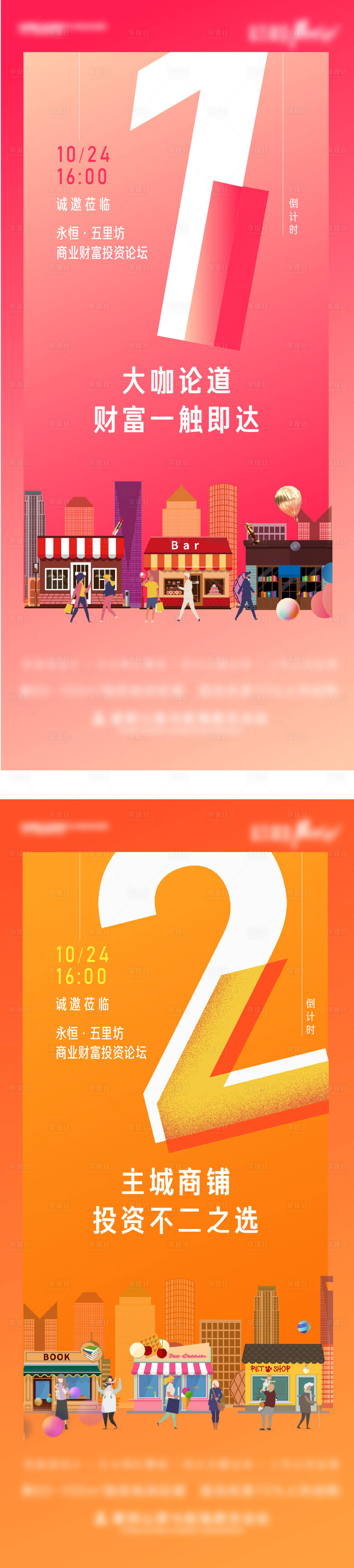源文件下载【享设计】搜索编号：22420008704974606【商铺活动倒计时】