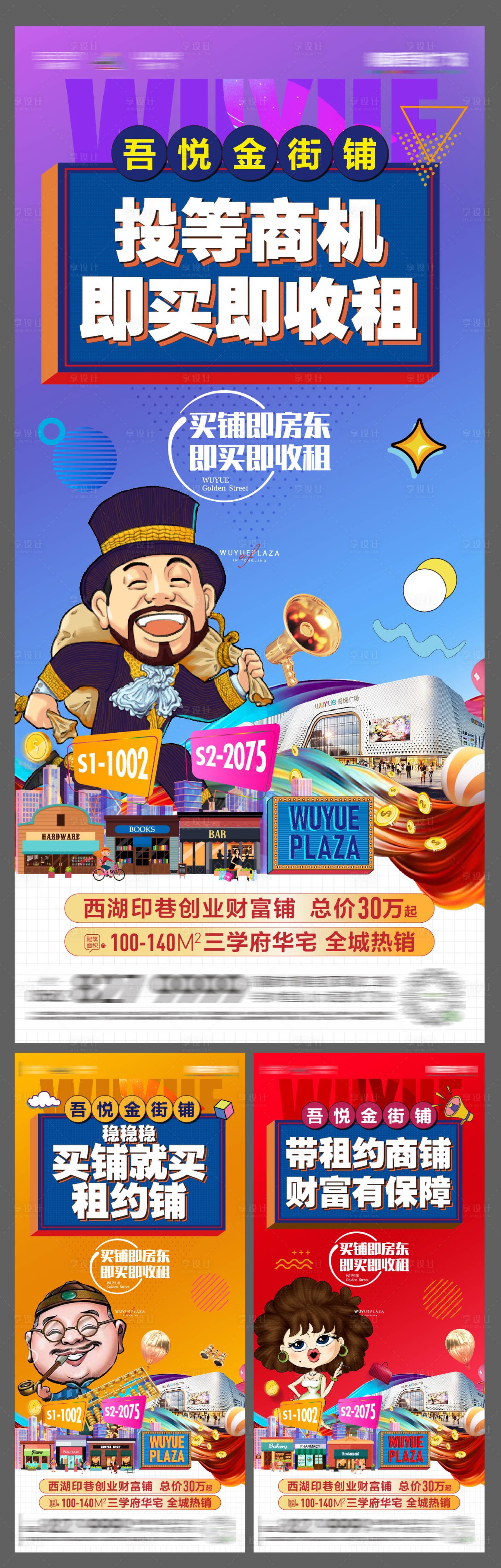 源文件下载【金街商铺系列稿】编号：62400008896988592