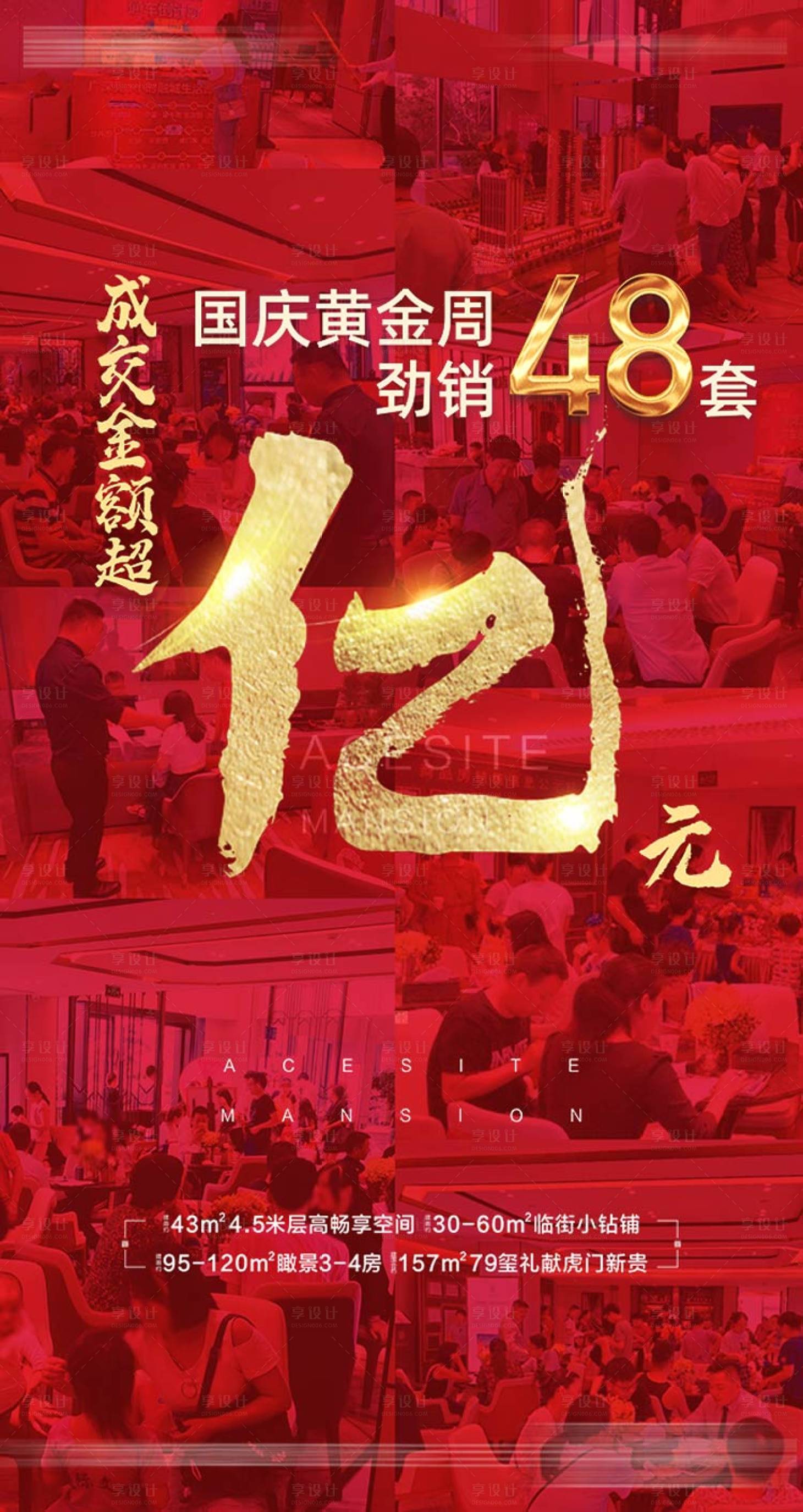 源文件下载【地产热销海报】编号：61790008975859891