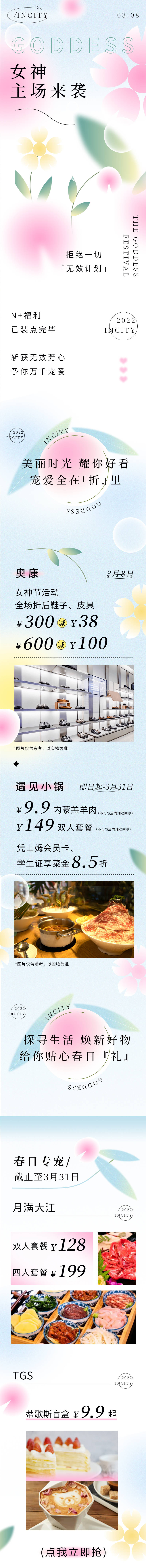 源文件下載【享設計】搜索編號：45070008840826261【春天活動預告長圖海報】