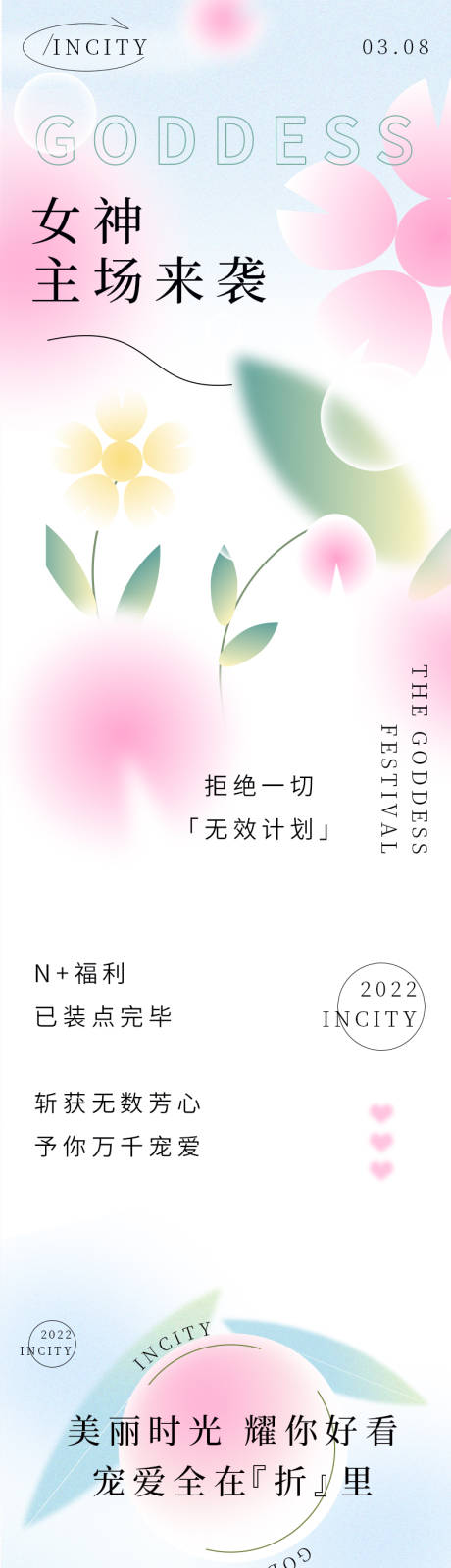源文件下载【春天活动预告长图海报】编号：45070008840826261