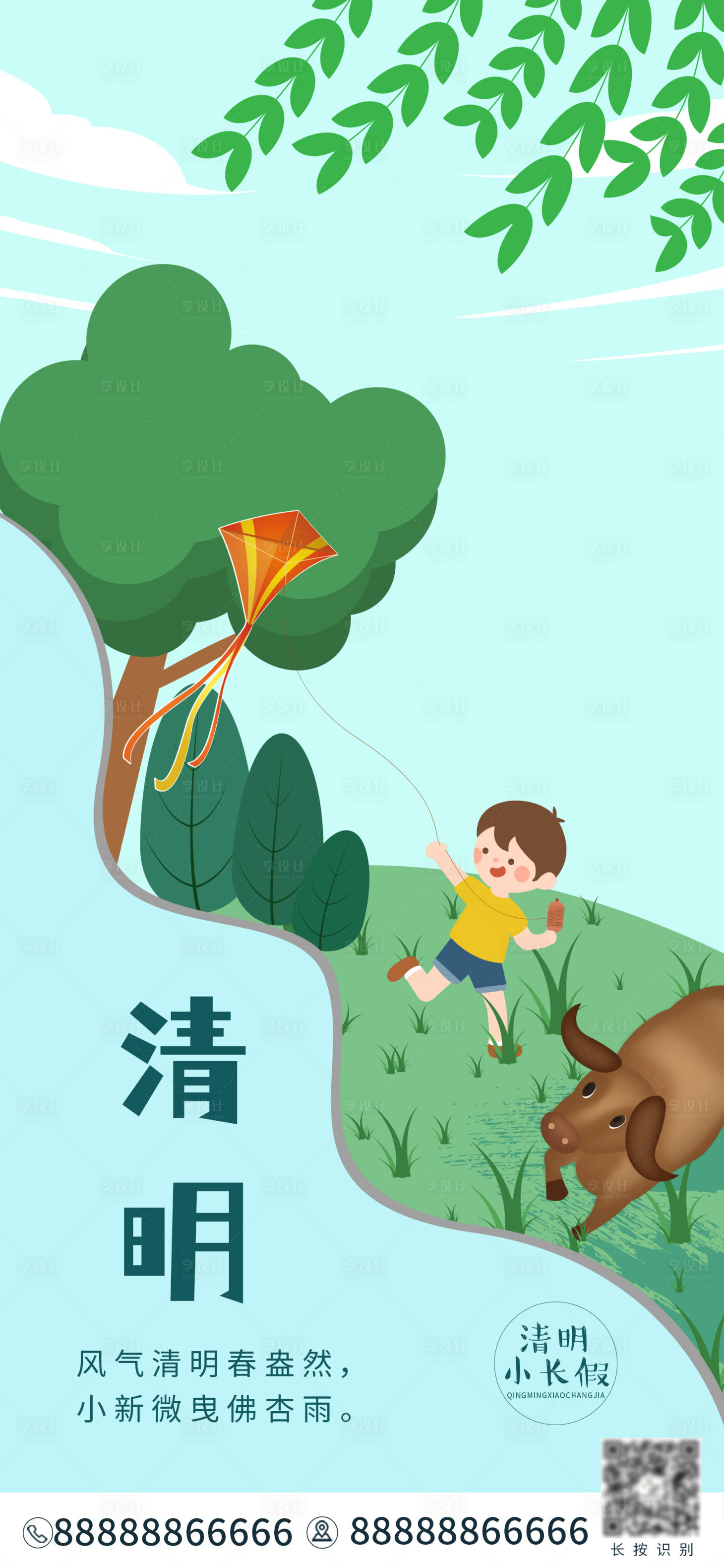 源文件下載【享設計】搜索編號：74790009094349227【清明節海報】