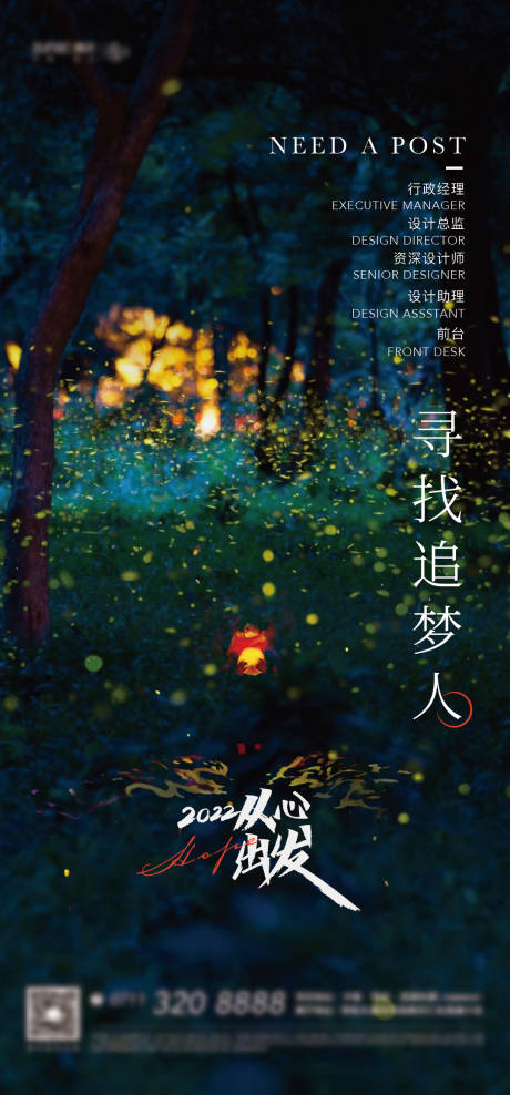 源文件下载【房地产招聘海报】编号：36000008871271267