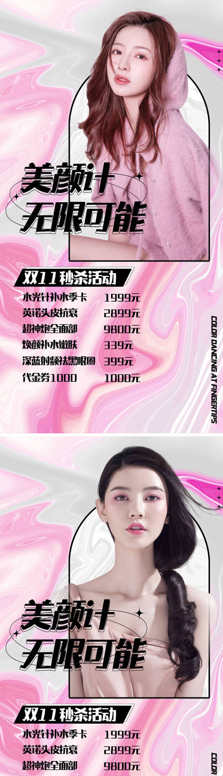 源文件下载【医美促销海报】编号：91790008984985371
