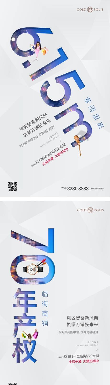 源文件下载【享设计】搜索编号：30610008982745446【房地产价值点商铺海报】