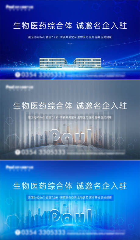源文件下载【享设计】搜索编号：18820008948952851【医药企业入驻宣传海报展板】