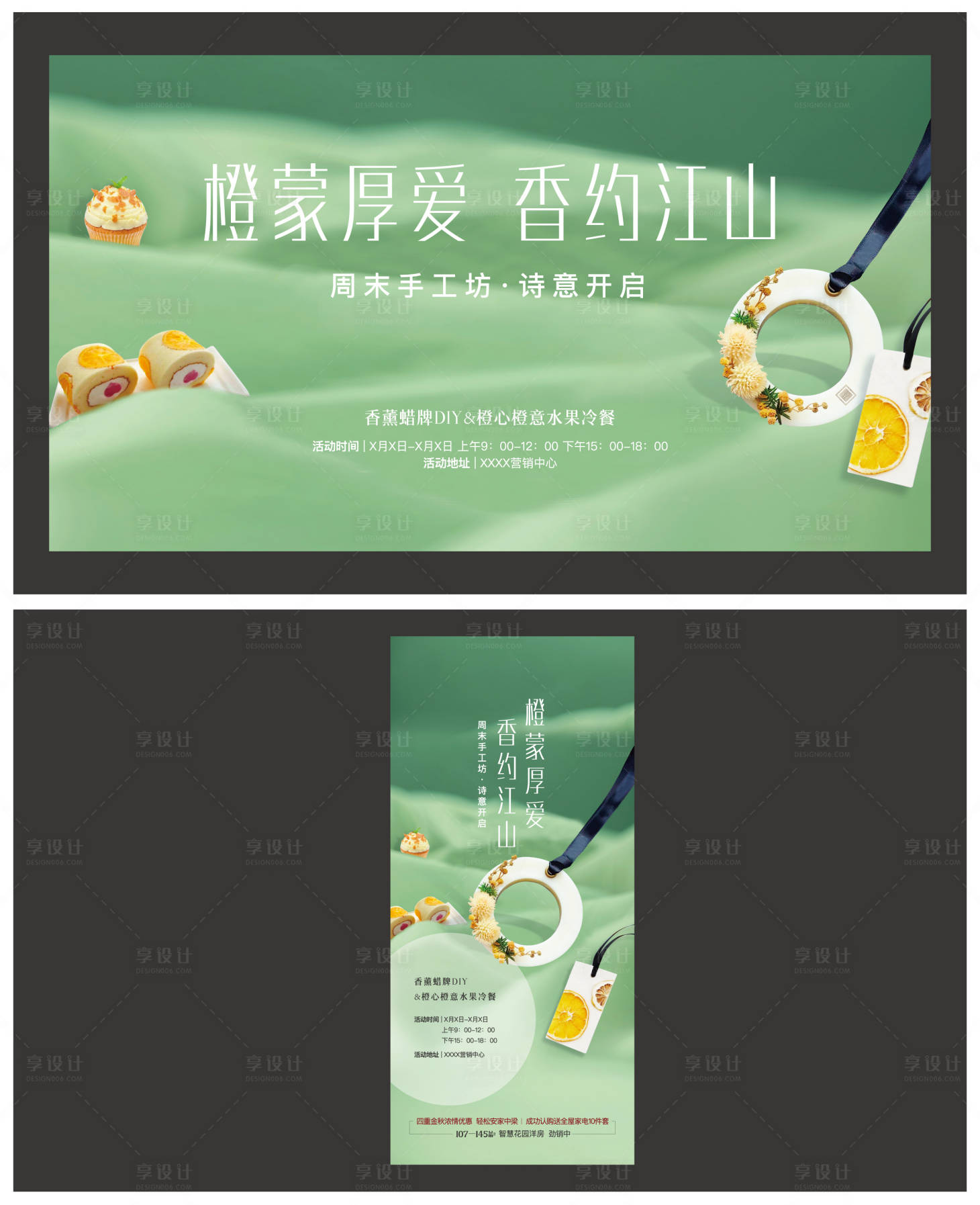 源文件下載【享設計】搜索編號：25880009078643078【香薰蠟牌DIY暖場活動KV】