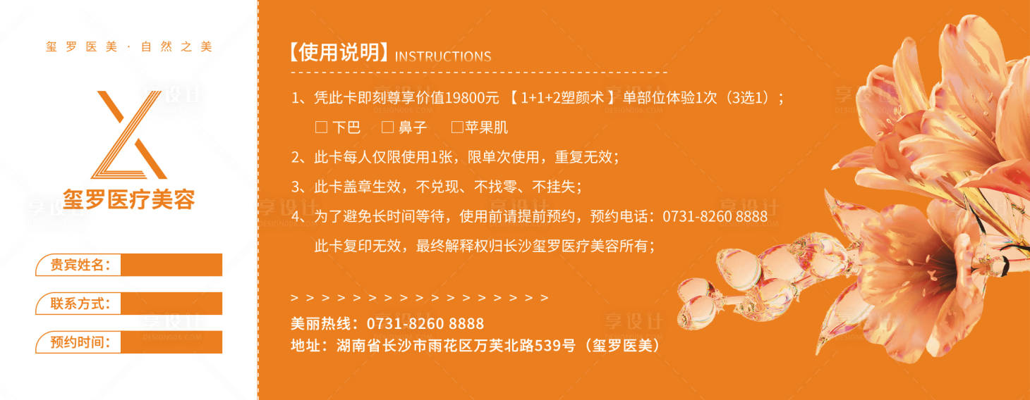 源文件下載【享設計】搜索編號：75030009010964871【活動促銷體驗卡】