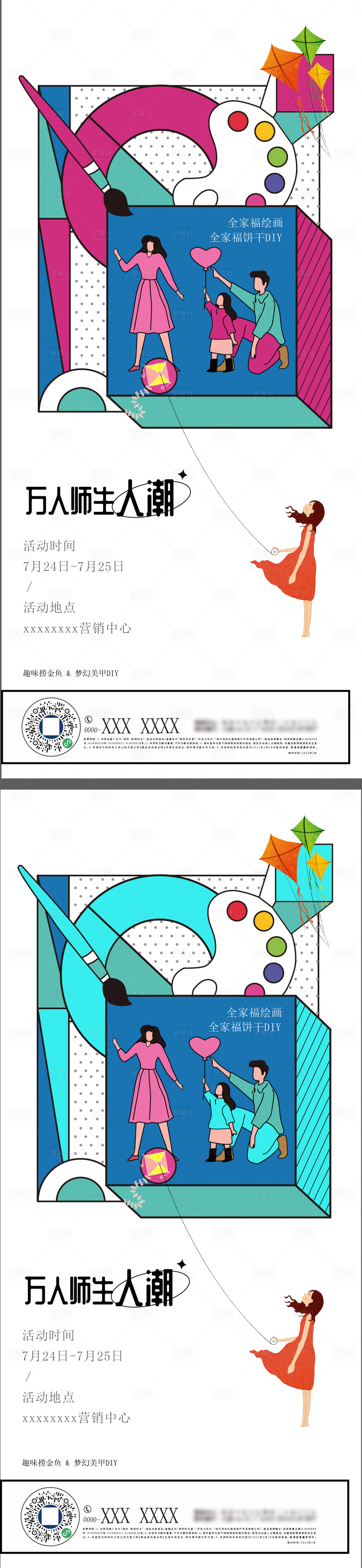 源文件下載【享設計】搜索編號：40160009136324812【暖場活動DIY親子春天風箏海報】