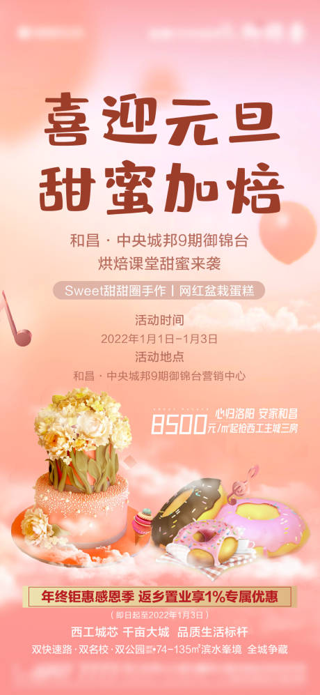 源文件下载【甜甜圈盆栽蛋糕DIY暖场刷屏】编号：11700009061112270