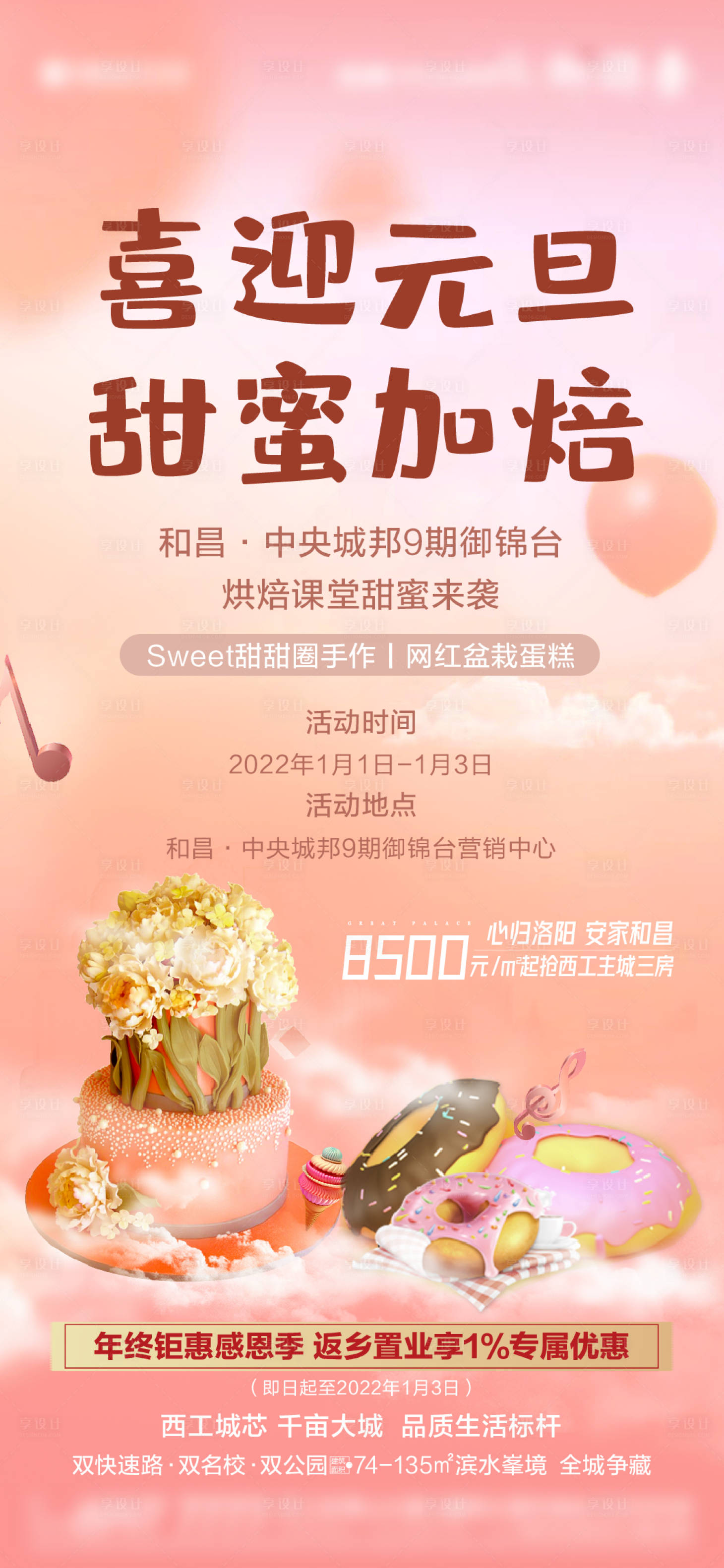 源文件下載【享設(shè)計(jì)】搜索編號(hào)：11700009061112270【甜甜圈盆栽蛋糕DIY暖場(chǎng)刷屏】