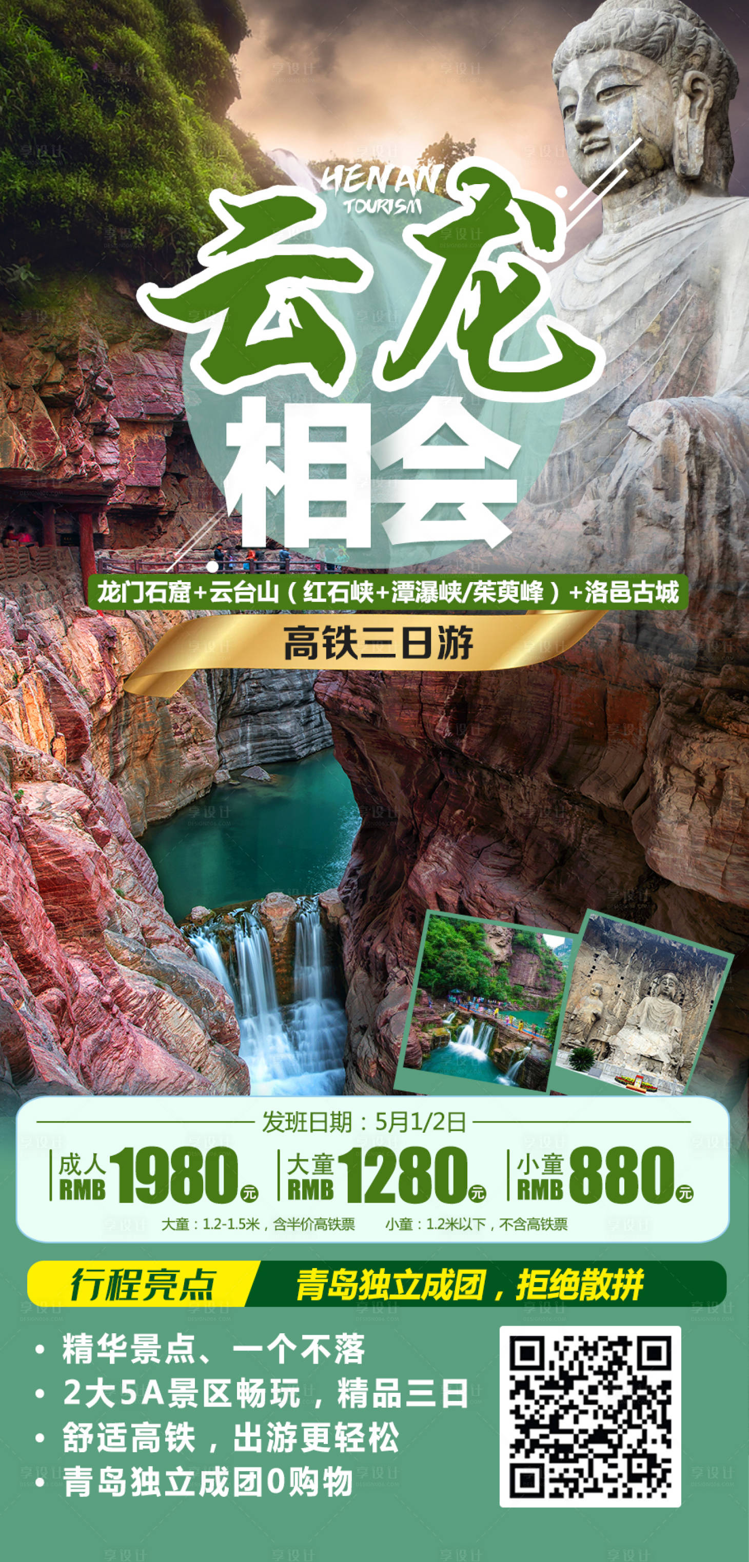 源文件下载【龙门石窟河南旅游海报】编号：31770008928787421