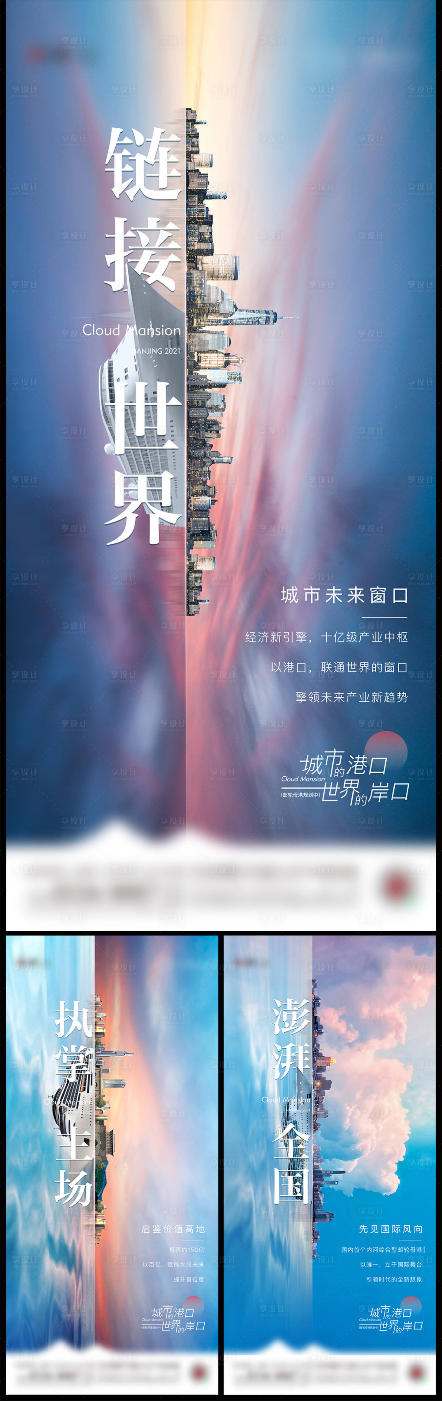 源文件下载【享设计】搜索编号：52570008702171279【地产邮轮港口价值点系列海报】