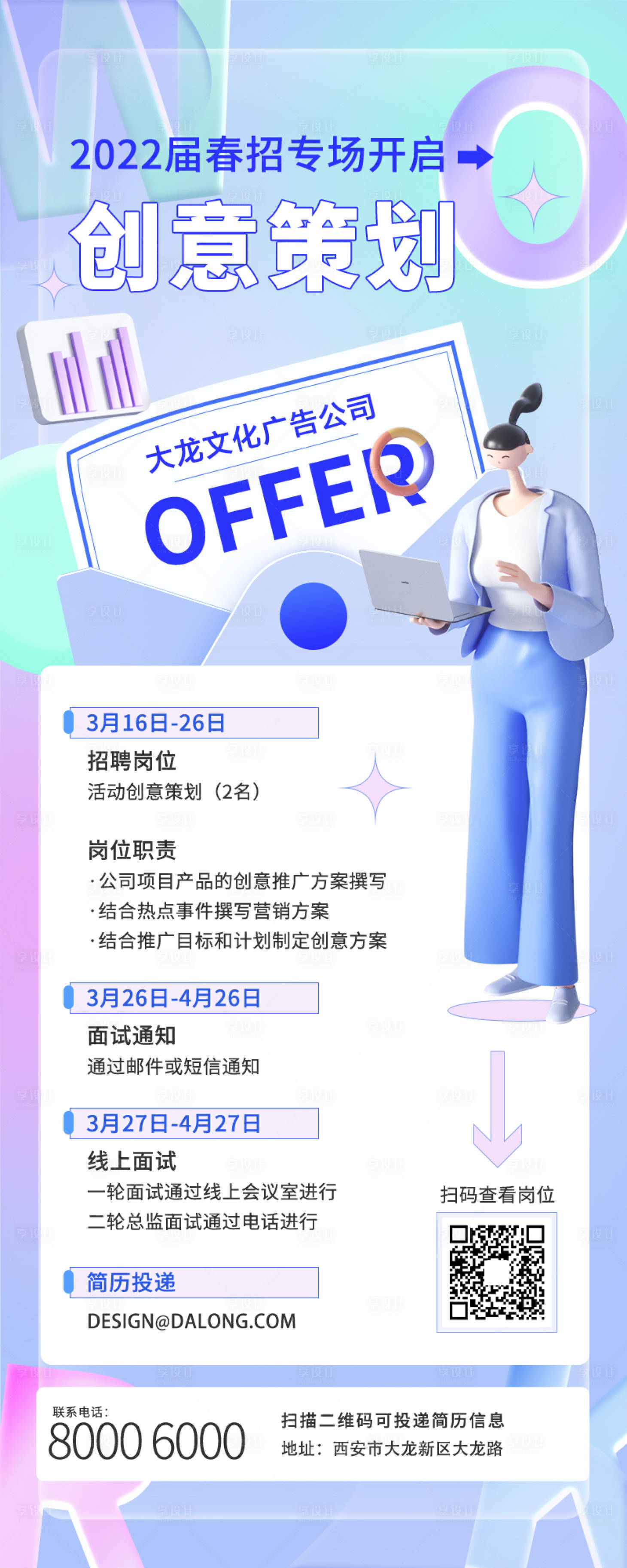 源文件下载【线上兼职招聘插画海报】编号：47850009119027135