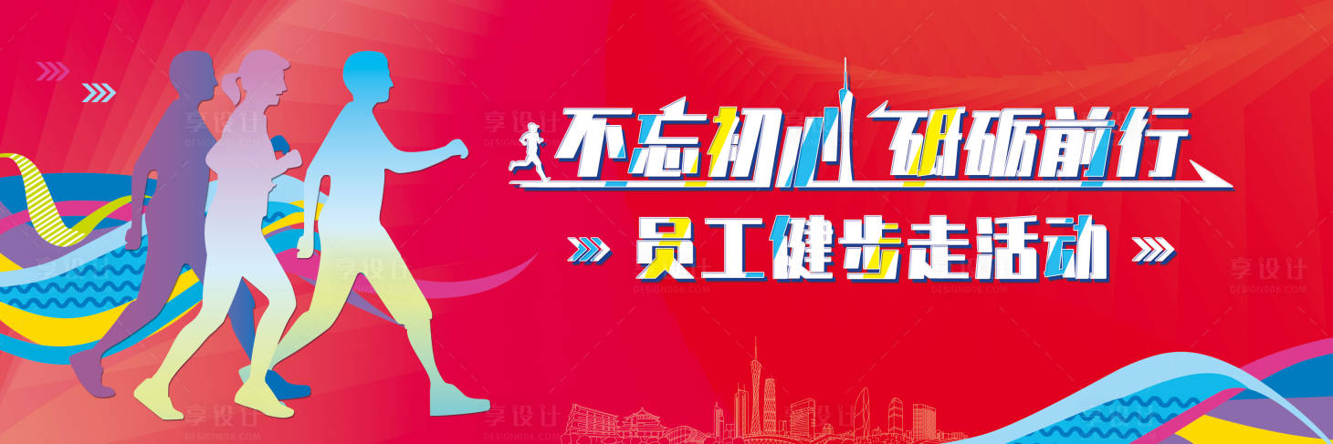 源文件下載【享設(shè)計(jì)】搜索編號(hào)：45420008828304665【徒步活動(dòng)】
