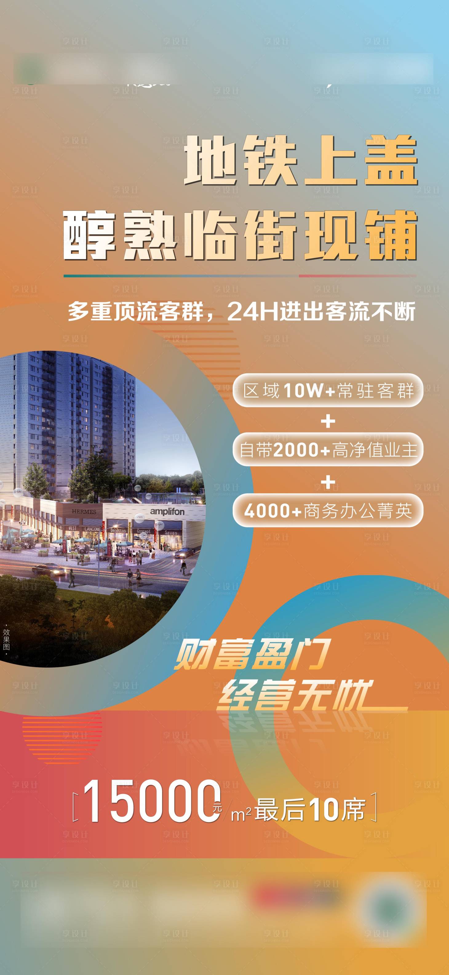 源文件下載【地產(chǎn)商鋪價(jià)值點(diǎn)】編號(hào)：27460009141949711