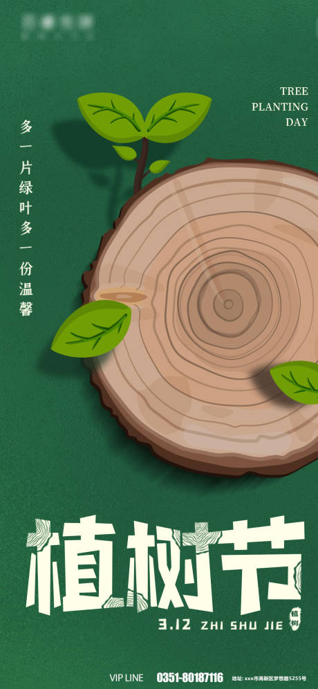 植树节插画创意海报-源文件【享设计】