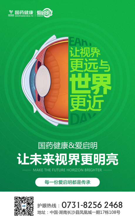 源文件下載【享設計】搜索編號：73520008909185904【世界愛眼日海報】