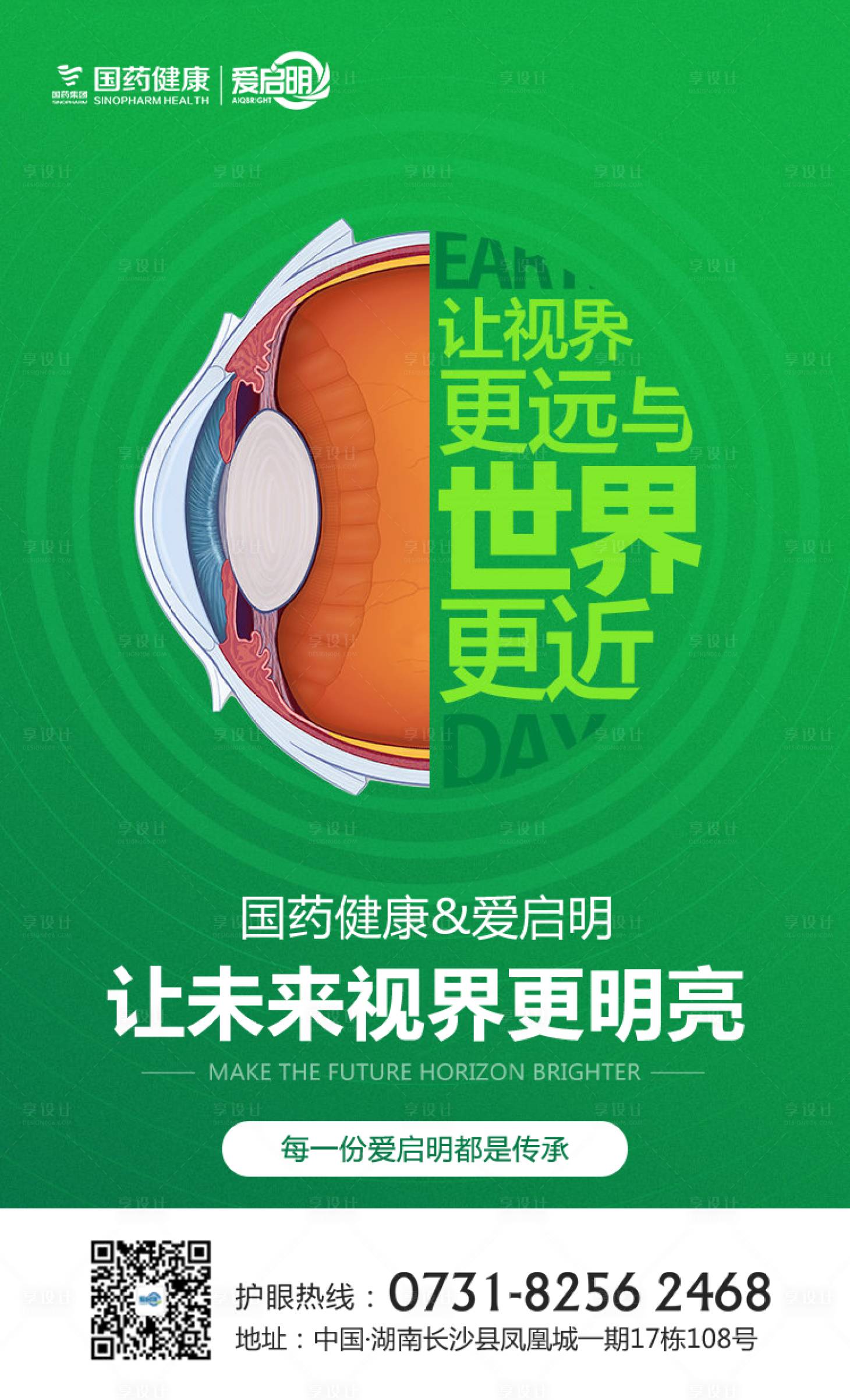 源文件下载【世界爱眼日海报】编号：73520008909185904
