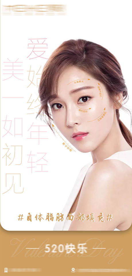 源文件下载【医美520节日专题海报】编号：43610009135714736