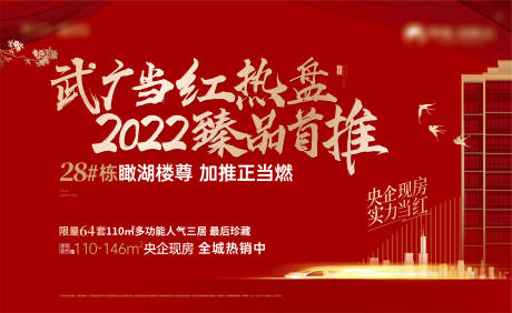 源文件下载【地产热销开盘主画面】编号：47120008891036071