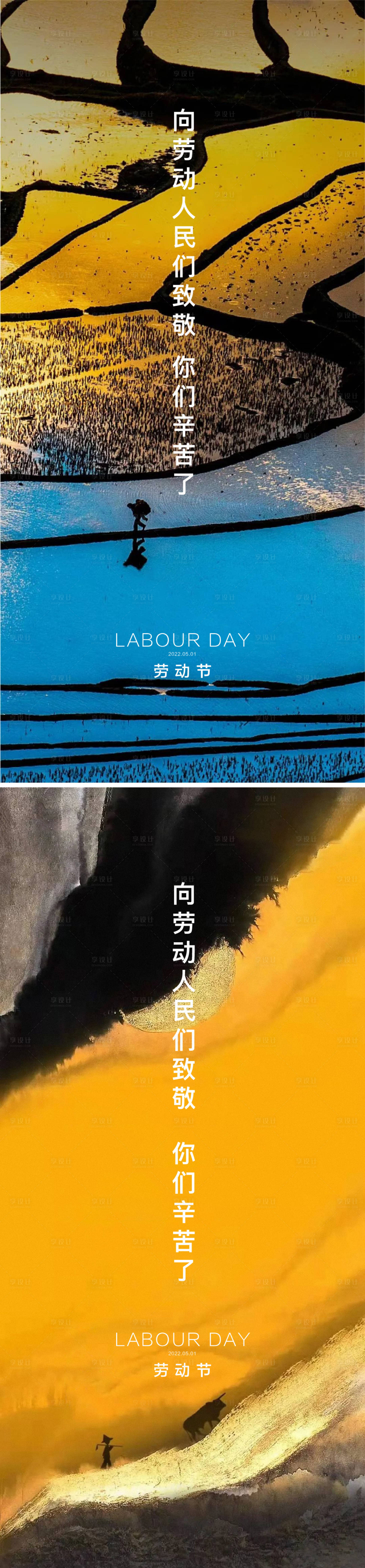源文件下载【享设计】搜索编号：39140009211765906【五一劳动节节日海报】