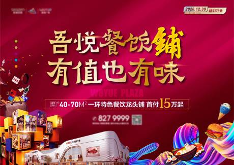 源文件下載【地產(chǎn)餐飲商鋪廣告展板】編號：16640009110398591