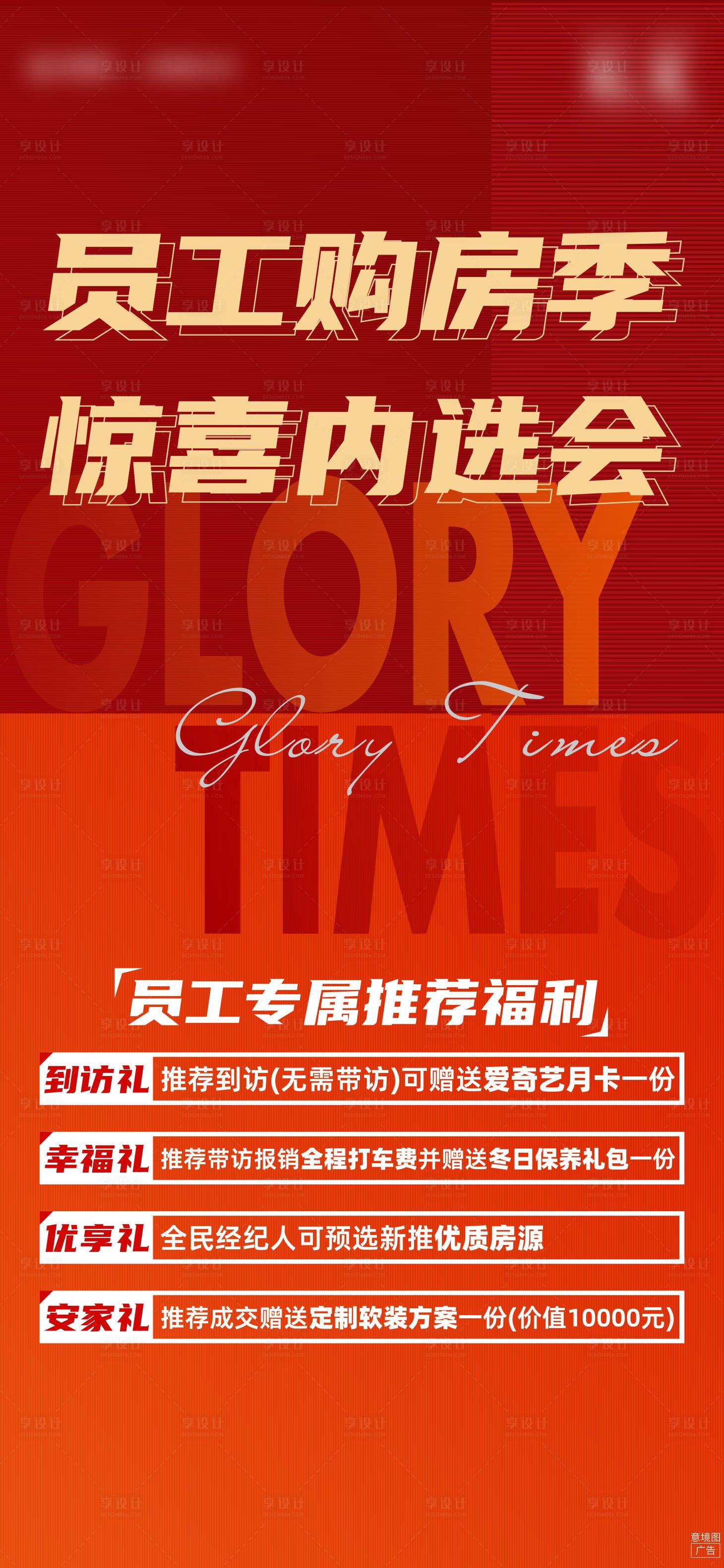 源文件下載【享設計】搜索編號：31110009035095390【員工內購會刷屏】