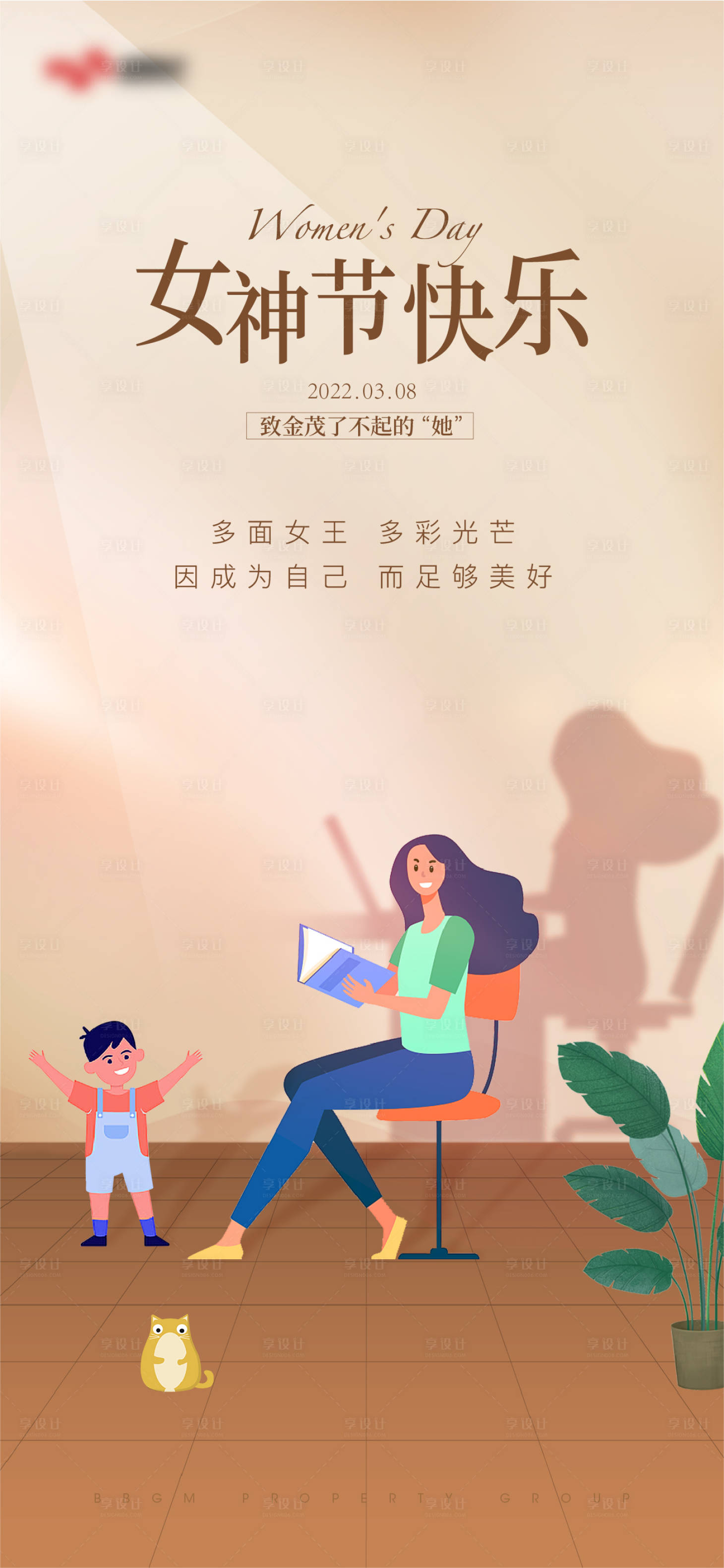 源文件下载【享设计】搜索编号：33940008979604712【女神节妇女节海报】