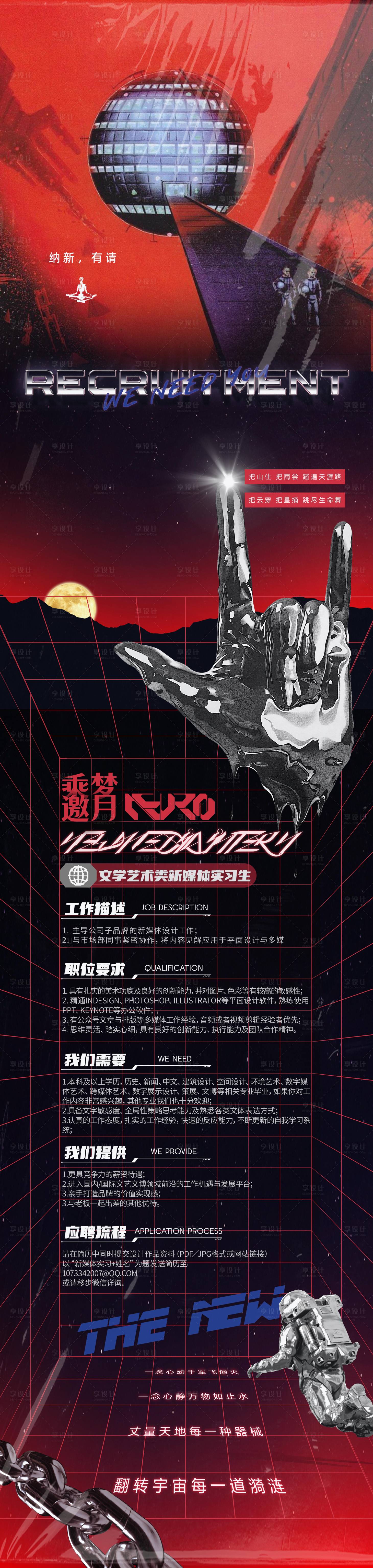 源文件下载【享设计】搜索编号：49540009144458014【潮流黑色招聘长图海报】