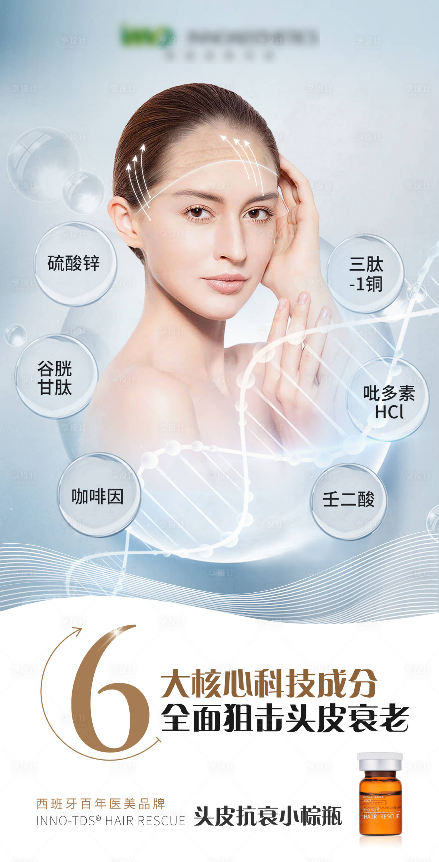 源文件下载【享设计】搜索编号：35320008772424238【医美头皮抗衰倒计时系列海报】