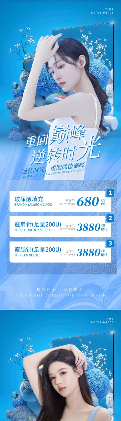 源文件下载【医美逆龄女神促销海报】编号：10700008861063147