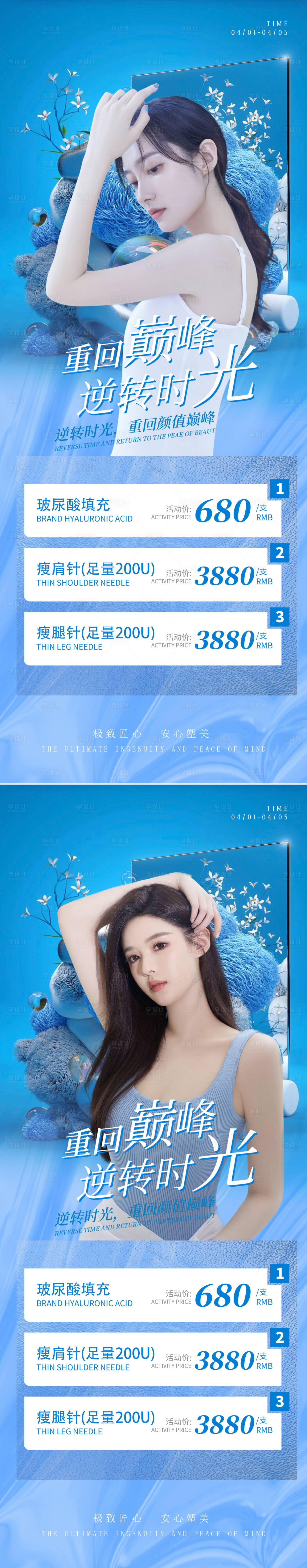 源文件下載【醫(yī)美逆齡女神促銷(xiāo)海報(bào)】編號(hào)：10700008861063147