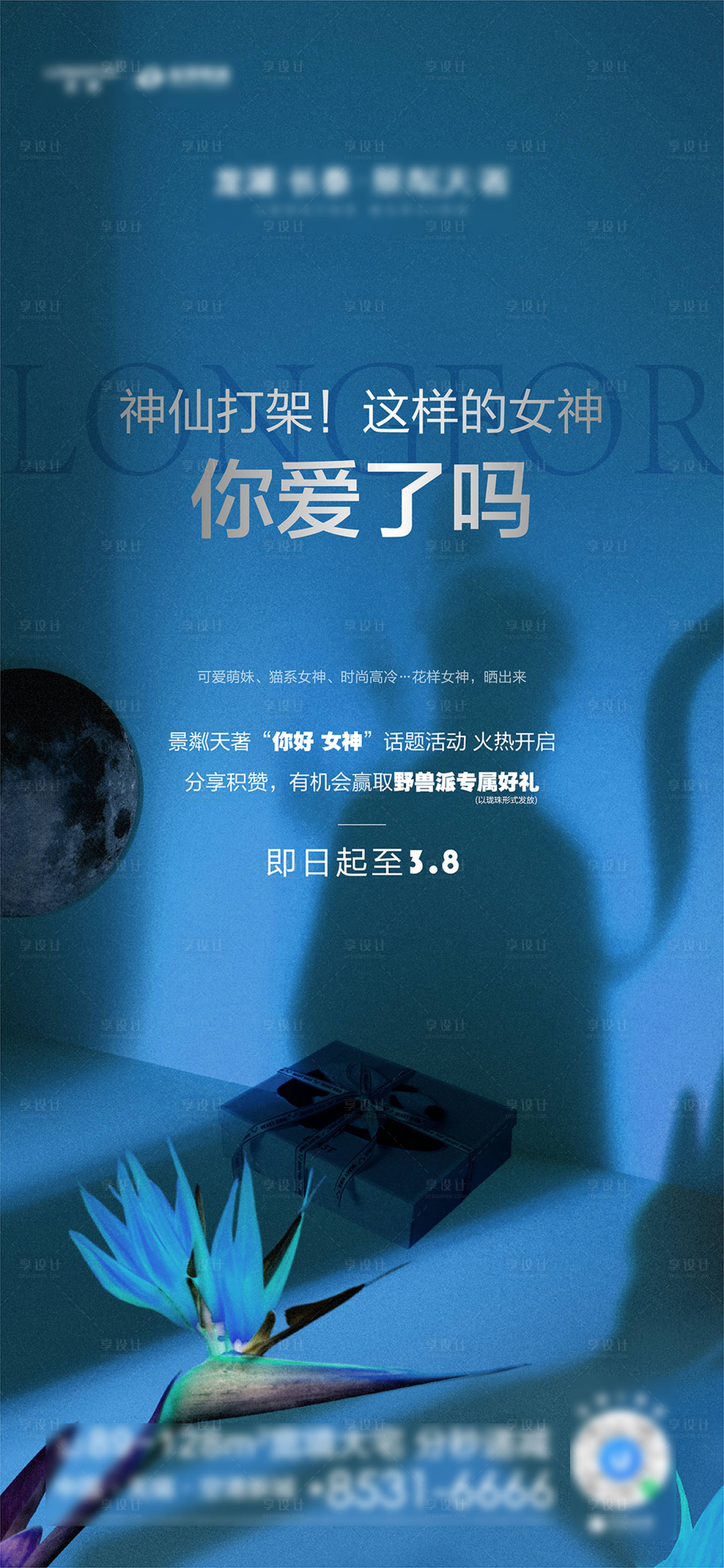 源文件下載【享設計】搜索編號：97870008718952341【女神節活動刷屏海報】