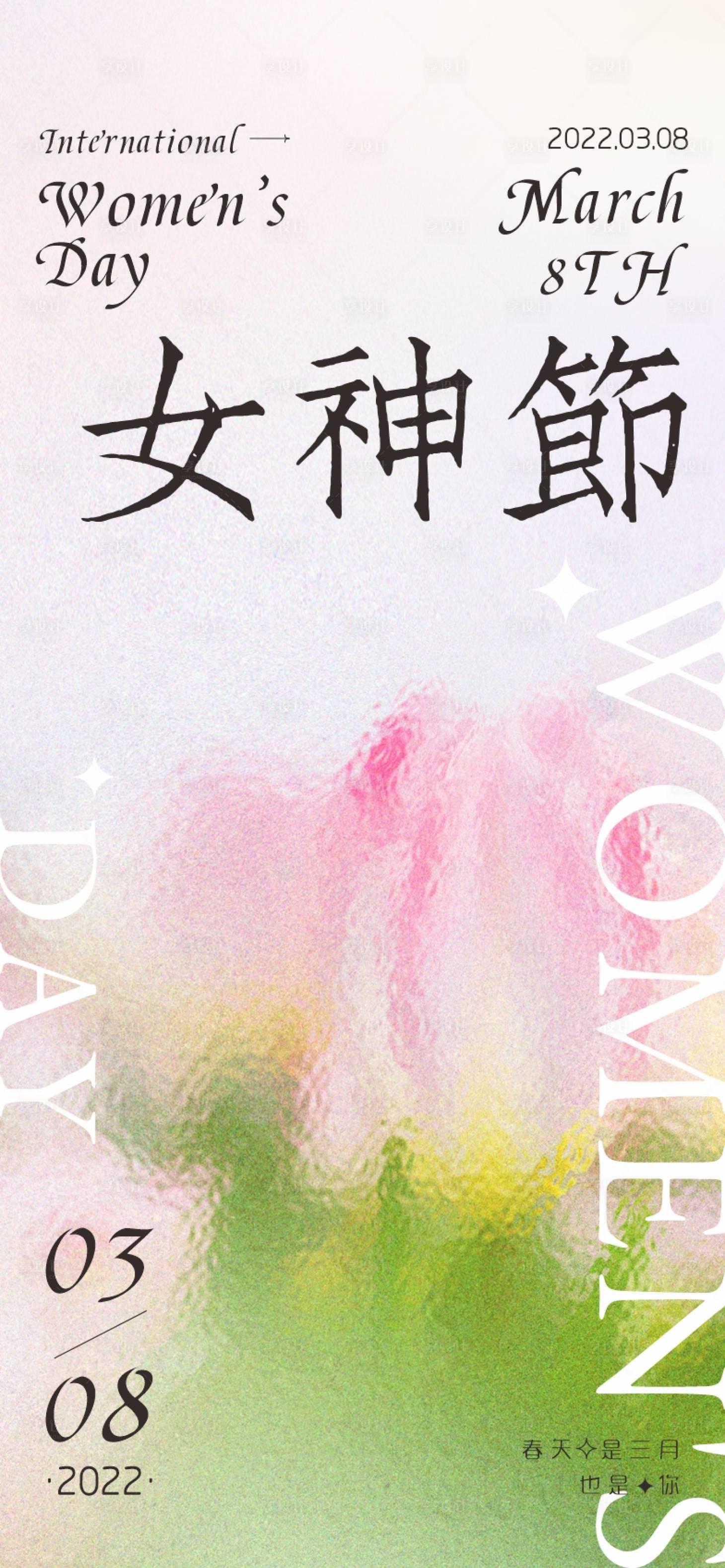 源文件下載【享設計】搜索編號：33620008774608870【創意女神節 】
