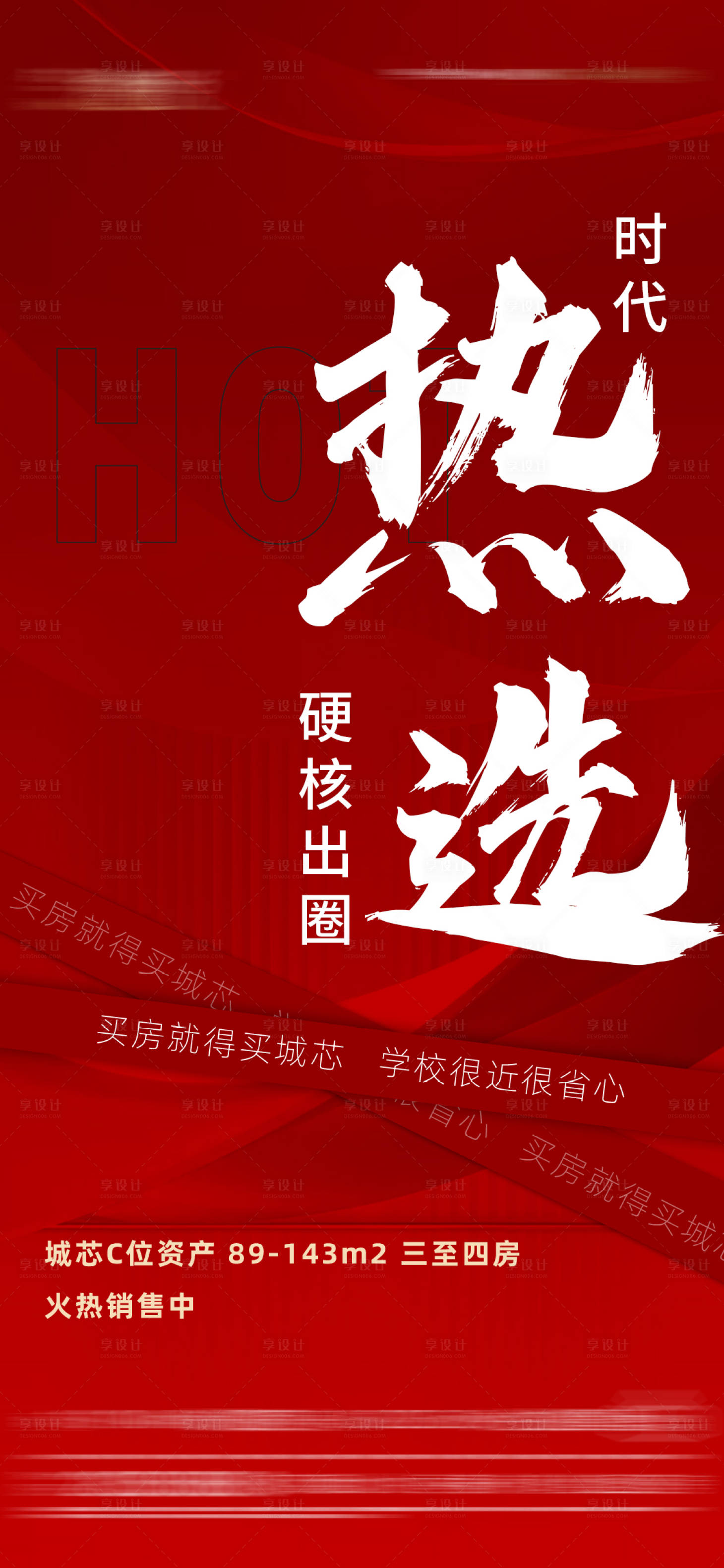 源文件下載【地產熱銷海報】編號：71660009136639148