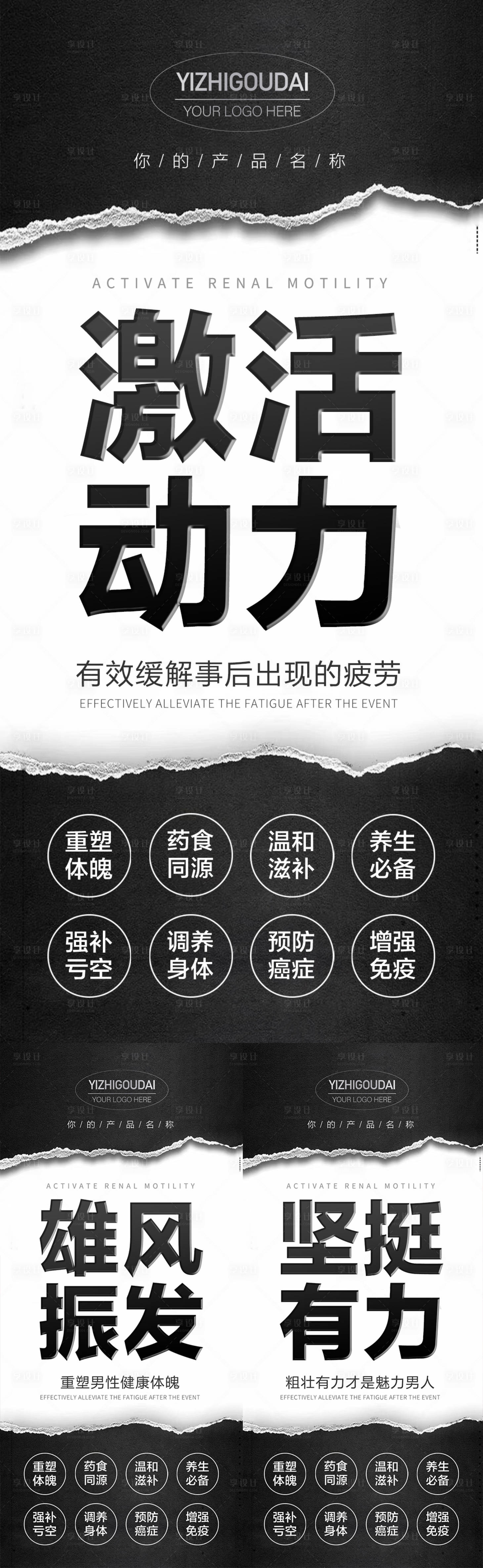 源文件下載【微商男性保健產品海報】編號：41060009049444358