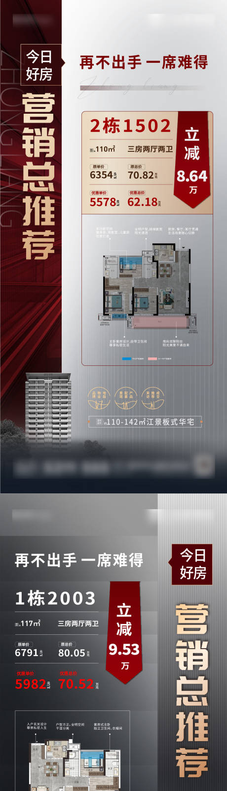 源文件下載【地產調特價房刷屏系列海報】編號：47380008715028084