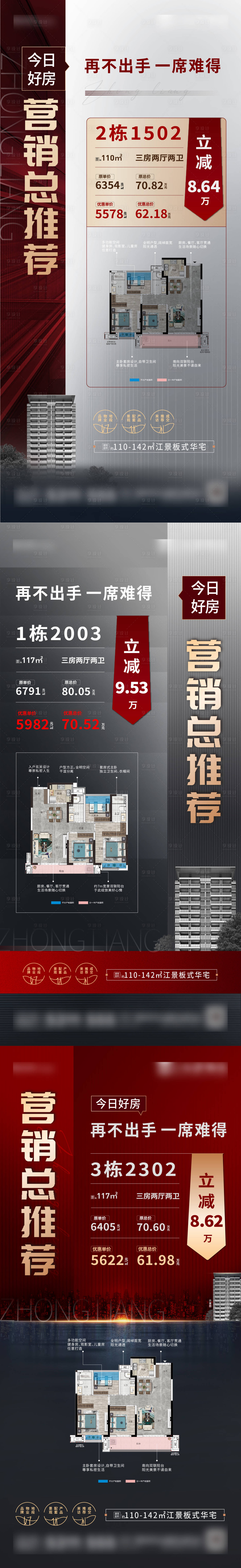 源文件下载【地产调特价房刷屏系列海报】编号：20220303171343647