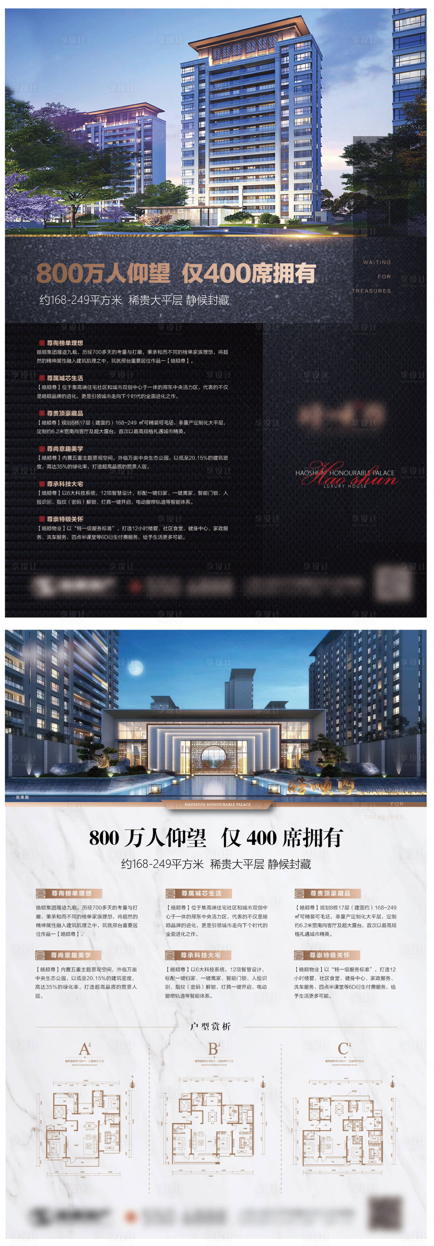 源文件下载【享设计】搜索编号：20980008809712589【豪宅价值点DM宣传单】