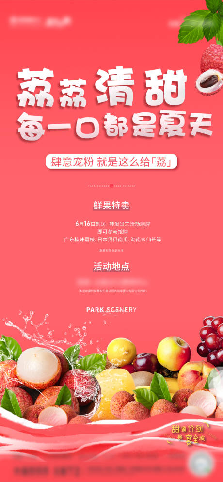 源文件下载【享设计】搜索编号：45200009205162263【夏日荔枝水果派发活动海报】
