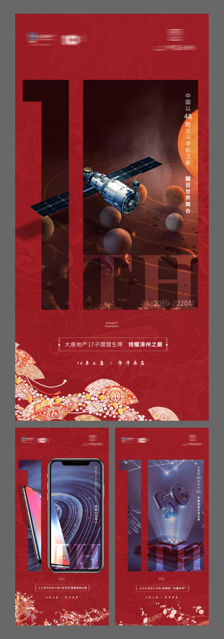 源文件下载【房地产科技系列中国风海报】编号：67240008802979507