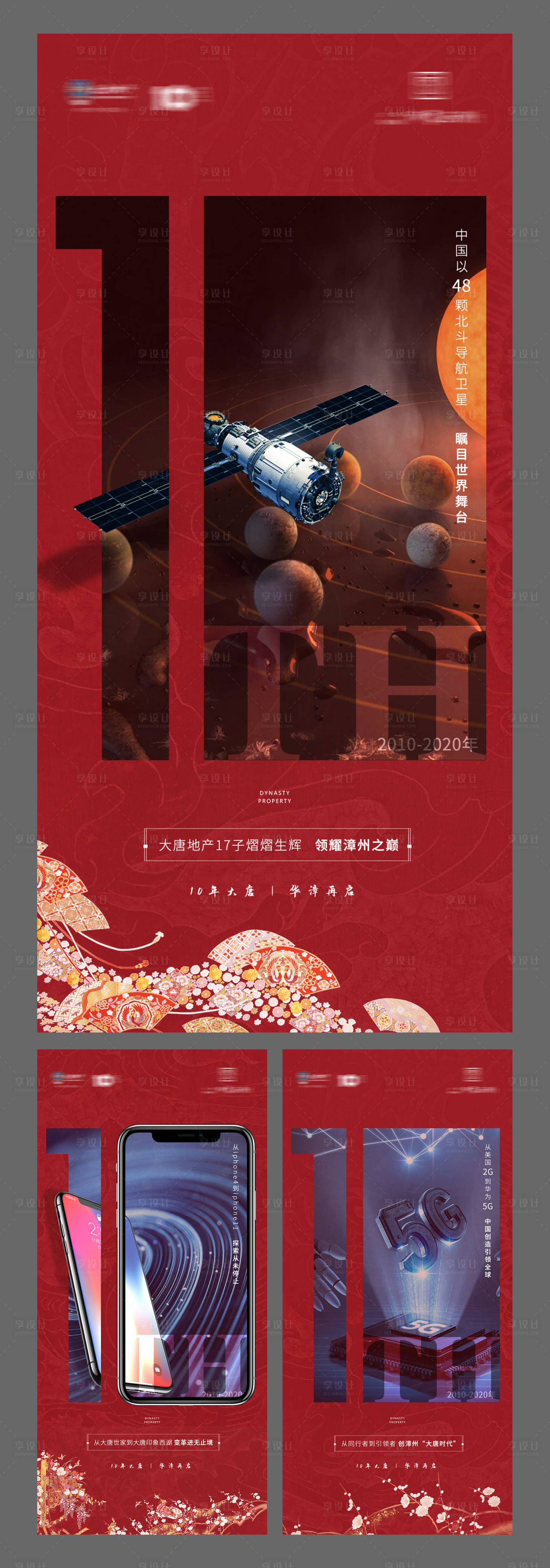 源文件下載【享設計】搜索編號：67240008802979507【房地產科技系列中國風海報】