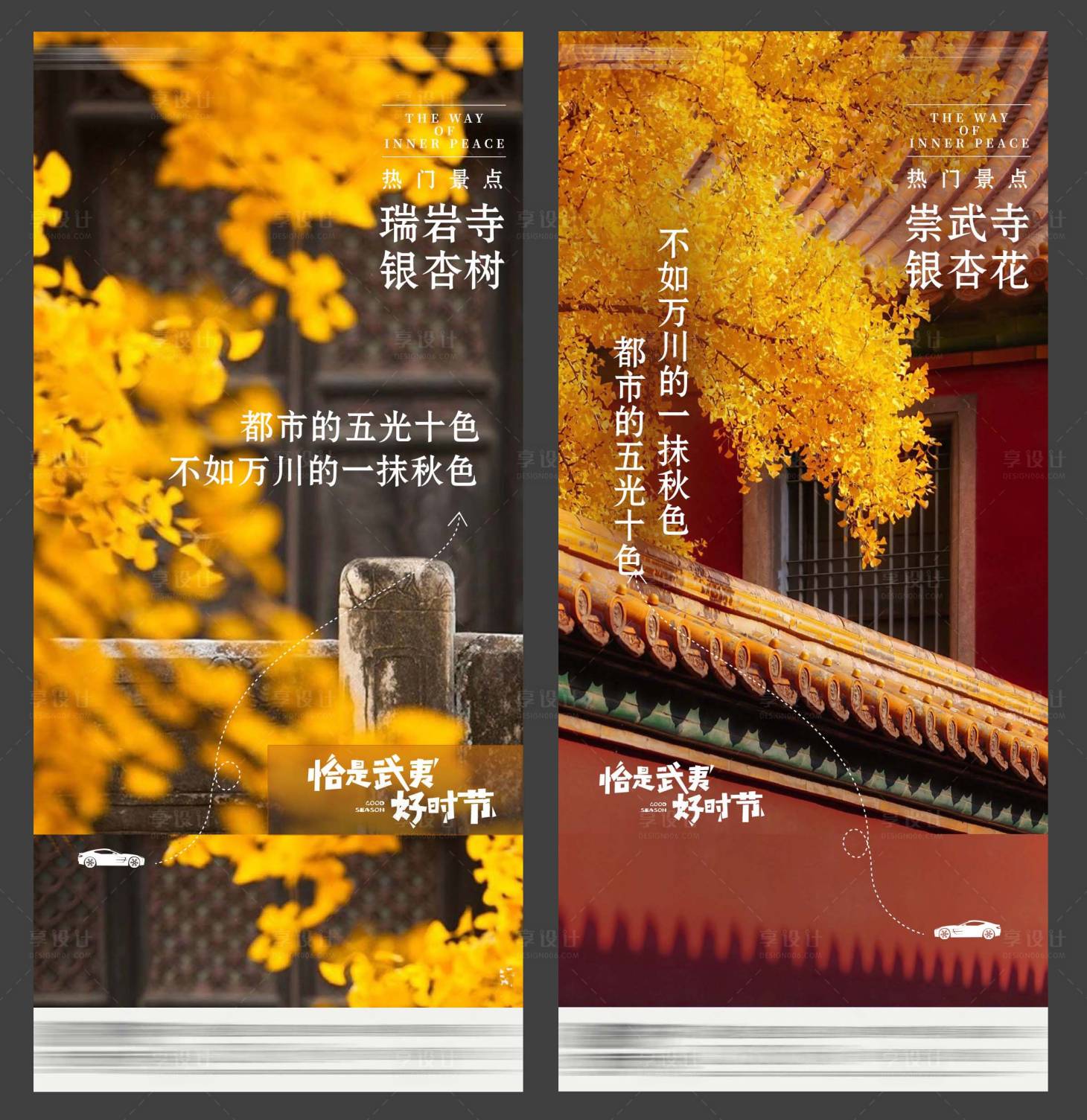源文件下載【享設計】搜索編號：84970008666031201【地產旅游自由行系列微單】