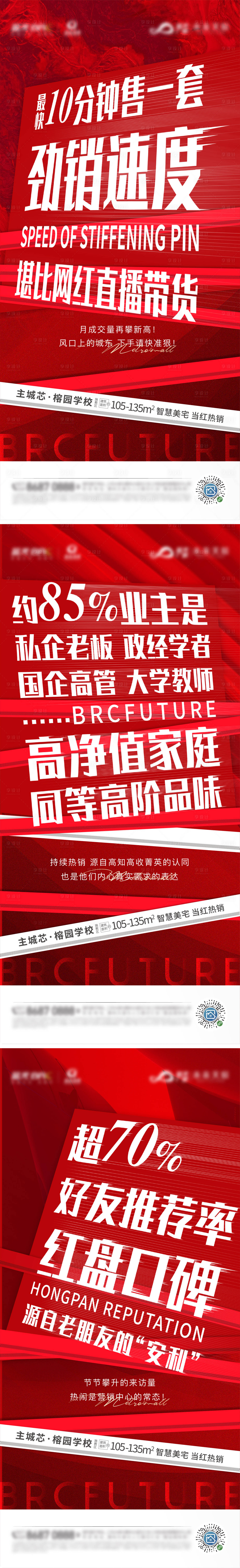 源文件下載【享設(shè)計(jì)】搜索編號(hào)：68700008931689557【地產(chǎn)熱銷(xiāo)大字報(bào)系列海報(bào)】