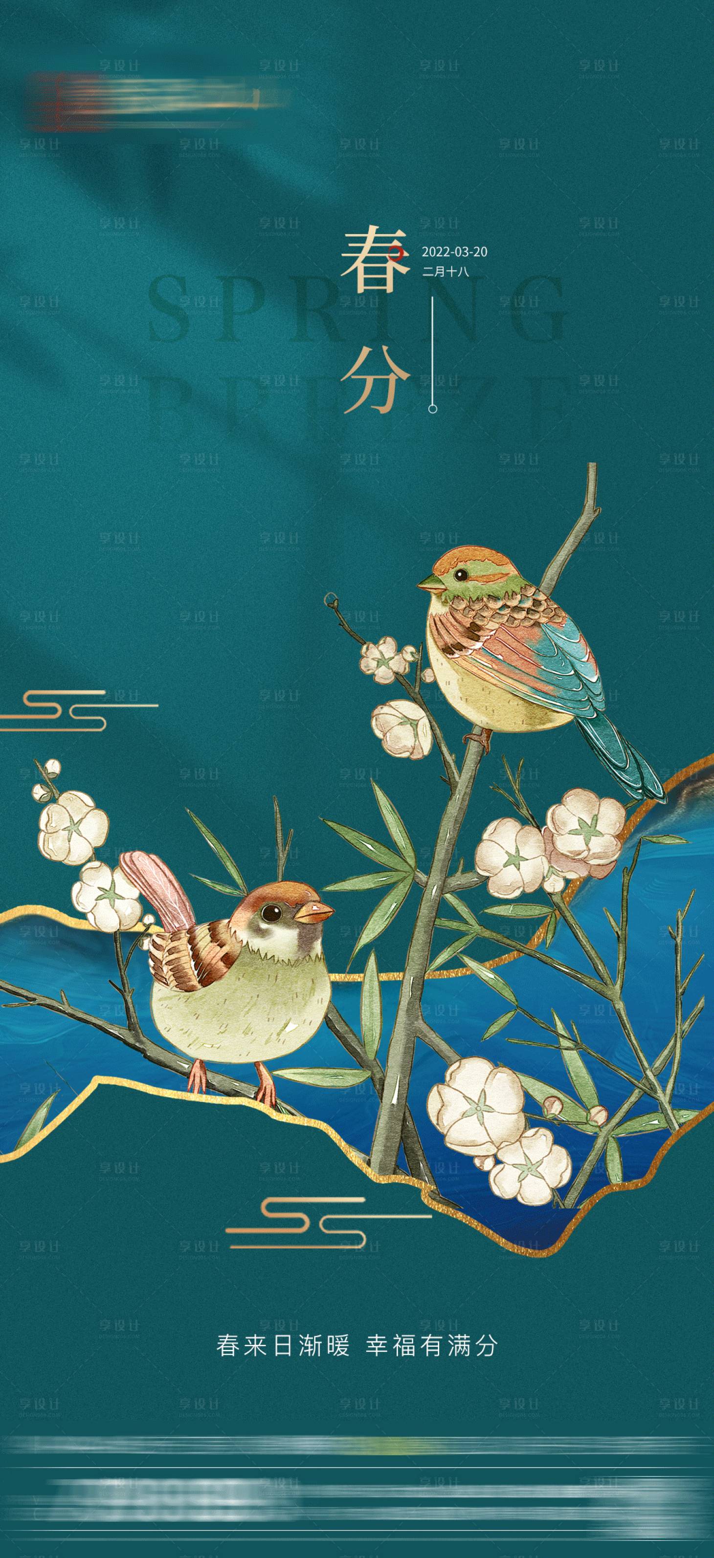 源文件下载【享设计】搜索编号：52780008974415281【春风清明海报】