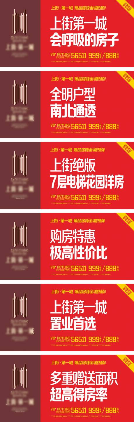 源文件下载【房地产大字报系列广告展板】编号：20220307161856730